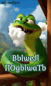 a green cartoon snake with the words bblwejl nogblwatb on it