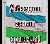 a poster with a flag and the words uzbekiston mening on it