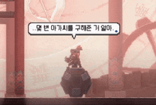 a video game scene with a speech bubble that says " beef "
