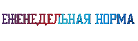 a white background with a red white and blue colored text that says " ehenedelhaa hopma "