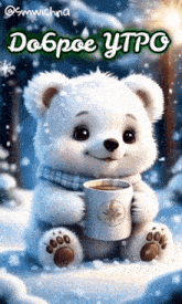a teddy bear is holding a cup of coffee and says good morning in a foreign language