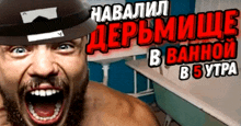 a man with a helmet on his head is screaming in front of a sign that says ' havana ' on it
