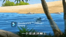an advertisement for wondershare filmora shows a turtle in the ocean