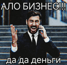 a man in a suit talking on a cell phone