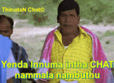 Vadivel Comedy Gif Tamil Chat GIF - Vadivel Comedy Gif Vadivel Comedy Tamil Chat GIFs