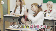 a group of girls are sitting at desks in a classroom with the word twice on the bottom right