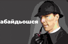 a man wearing a hat is smoking a pipe in a pixelated image with russian writing