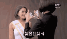 ให้ มอบมง GIF - Crown Give Pageant Contest GIFs