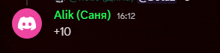 a discord icon with the name alik and a number 10