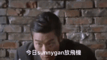 Sunnygan GIF - Sunnygan GIFs