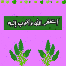 a purple background with green leaves and hearts and a green sign that says ' a ' on it