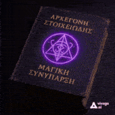 a book with purple flames coming out of it is titled " magick synypiapen "