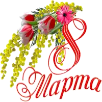 a bouquet of flowers with the number 8 and the word mapma