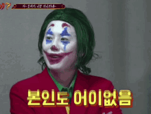 Clown Joker GIF - Clown Joker 조커 GIFs