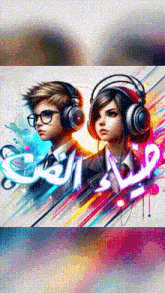 a boy and a girl wearing headphones with arabic writing on them