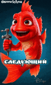a red fish is holding a tattoo machine and says следующий