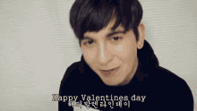 발렌타인데이 데이브 발렌타인 GIF - Dave Korean Valentines Day GIFs