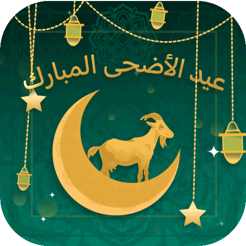 Eid Al Adha Eid Al Adha Mubarak Sticker - Eid Al Adha Eid Al Adha Mubarak Eid Mubarak Stickers