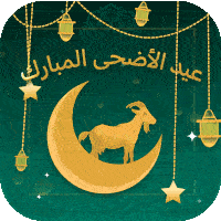 Eid Al Adha Eid Al Adha Mubarak Sticker - Eid Al Adha Eid Al Adha Mubarak Eid Mubarak Stickers