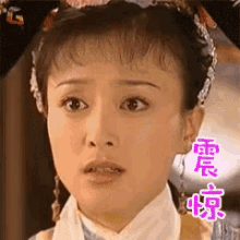 震惊，知画，秦岚 GIF - Shocked Zhi Hua Qin Lan GIFs