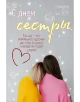 a greeting card in russian with two women hugging