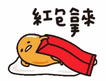 Red Packet GIF - Red Packet Gudetama GIFs