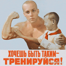 a poster of a man flexing his muscles next to a little boy with the words faceapp written on the bottom