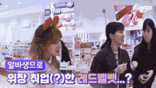 레드벨벳 알바 알바생 아르바이트 에뛰드 화장품 GIF - Red Velvet Working Part Time GIFs