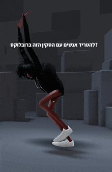 a cartoon character is doing a handstand in a dark room with hebrew writing on it