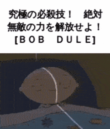 a cartoon character is tied up with a rope and says bob bule