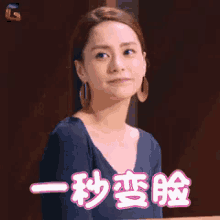 一秒变脸，变脸，钟欣潼，阿娇 GIF - Gillian Mood Change Zhong Xin Tong GIFs
