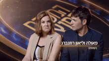 a man and a woman are sitting next to each other in front of a sign that says ' lucky ' on it