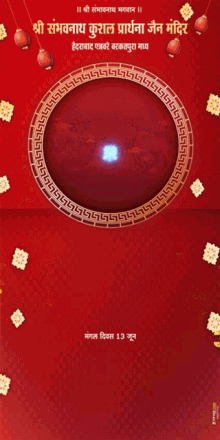 a red poster with a greek key design and a date of june 13