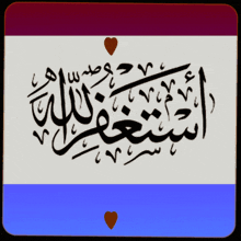 arabic calligraphy with a heart in the corner