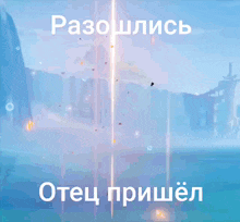 a screenshot of a video game character with russian writing