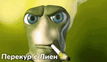 a cartoon character with blue eyes is smoking a cigarette in a foreign language