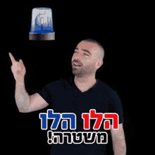 Omer Adam עומראדם GIF - Omer Adam עומראדם משטרה GIFs