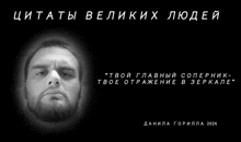 a black and white photo of a man with a beard and a quote in russian
