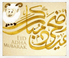 العيدالأضحى Eid Adha GIF - العيدالأضحى Eid Adha Aid El Adha GIFs