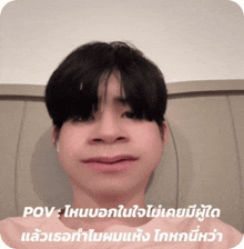 a man 's face is shown with a caption in another language that says pov