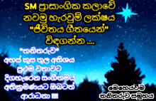 a picture of a night sky with trees and a star