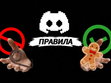 a hand holding a whip and a gingerbread man in front of a sign that says " правила "