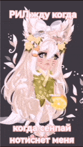 a picture of a girl with flowers in her hair and the words " when senpai notifies me " on the bottom