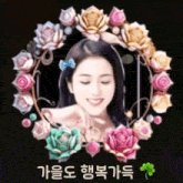 a picture of a woman in a circle of flowers with korean writing on the bottom