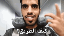كيف الطريق GIF - كيف الطريق Where Is The Way GIFs