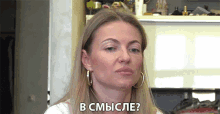 всмысле In Terms Of GIF - всмысле In Terms Of Curious GIFs