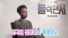 언어 한국어 한국말 선생님 블랙 팬서 블랙팬서 루피타 뇽오 GIF - Black Panther Interview Lupita Nyongo GIFs