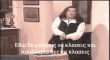 Greek Koulouria GIF - Greek Koulouria Tv GIFs
