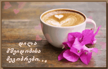 Good_morning Coffee GIF - Good_morning Coffee Flower GIFs