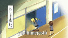 a cartoon drawing of two girls and the word yurihimejoshi on the bottom